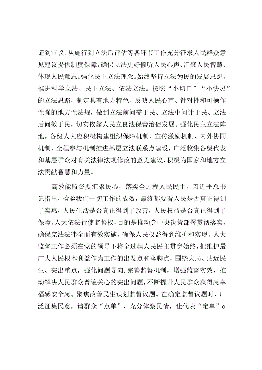 人大主任在人大系统专题读书班上的发言.docx_第2页