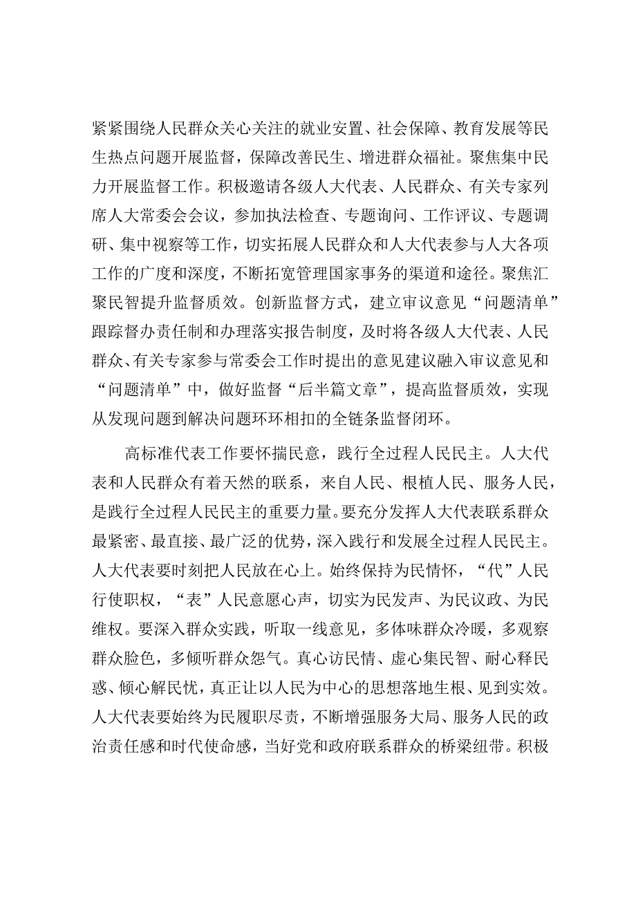 人大主任在人大系统专题读书班上的发言.docx_第3页