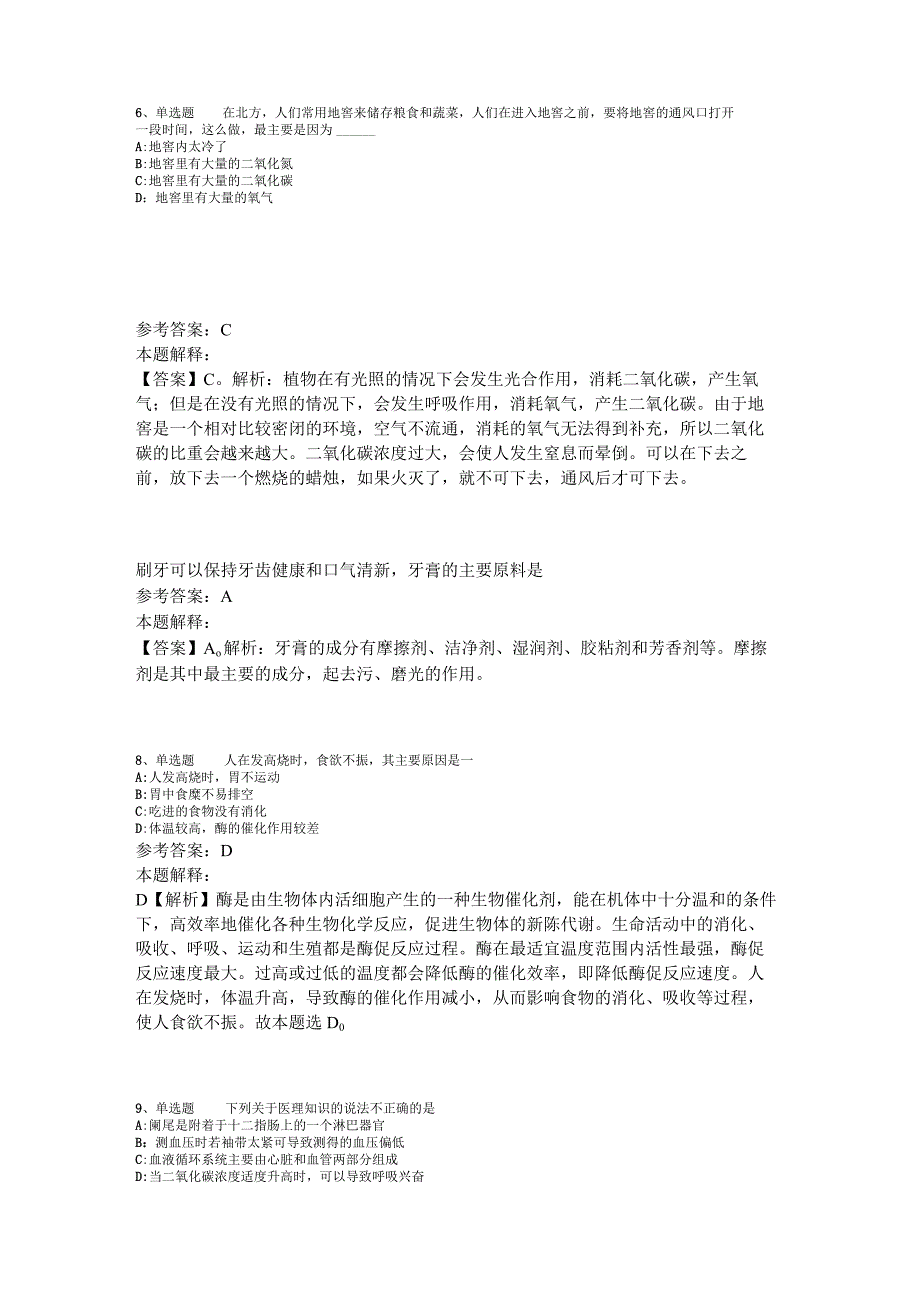 《综合基础知识》考点特训《科技生活》2023年版_8.docx_第3页