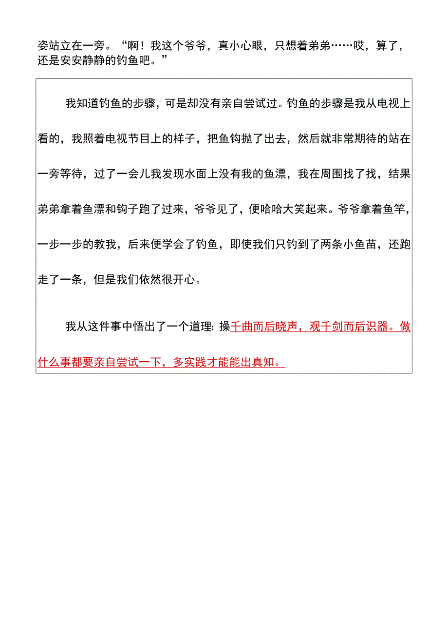 五年级期末作文难忘的第一次优秀范文.docx_第3页