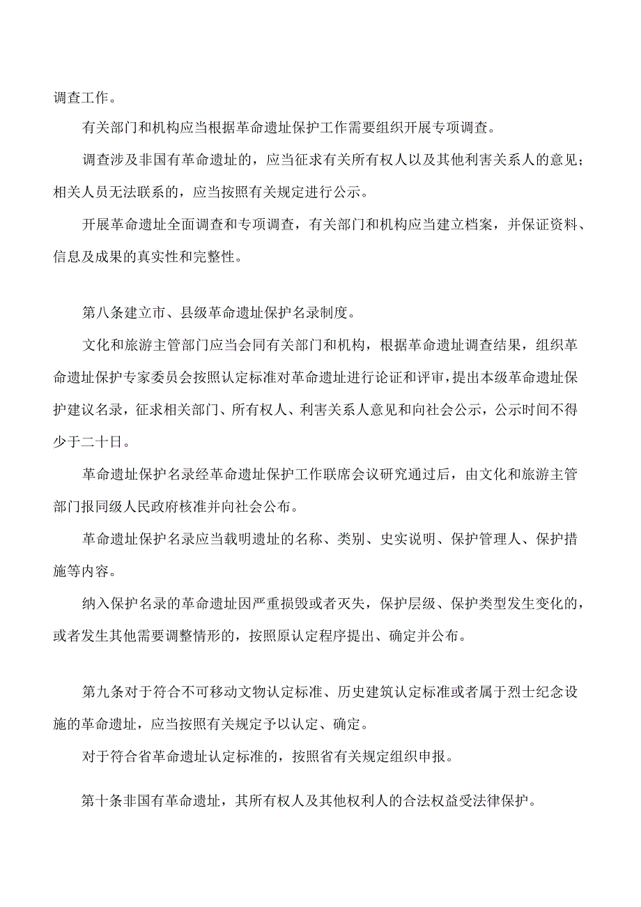 云浮市革命遗址保护条例.docx_第3页