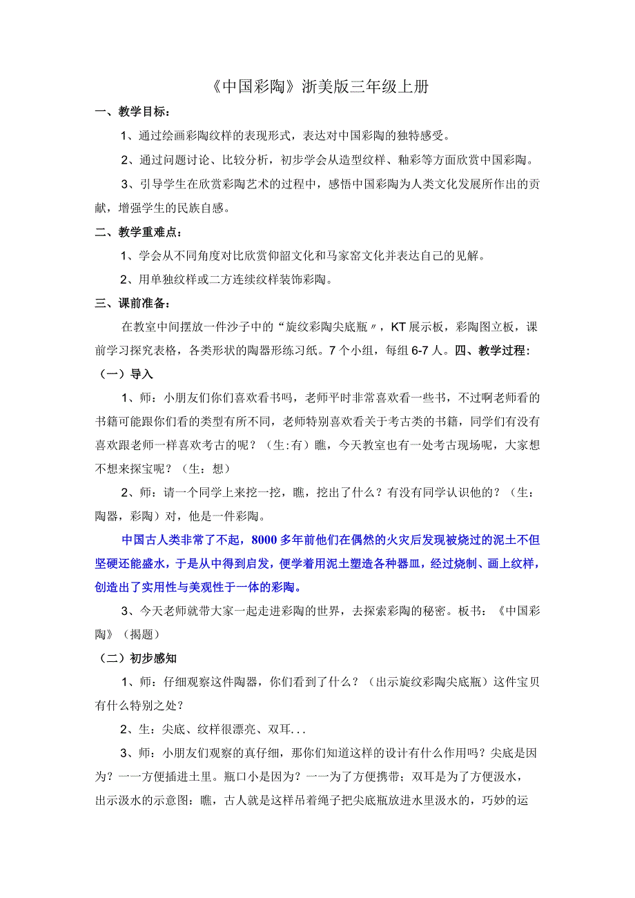 中国彩陶 详案 公开课教案课件教学设计资料.docx_第1页