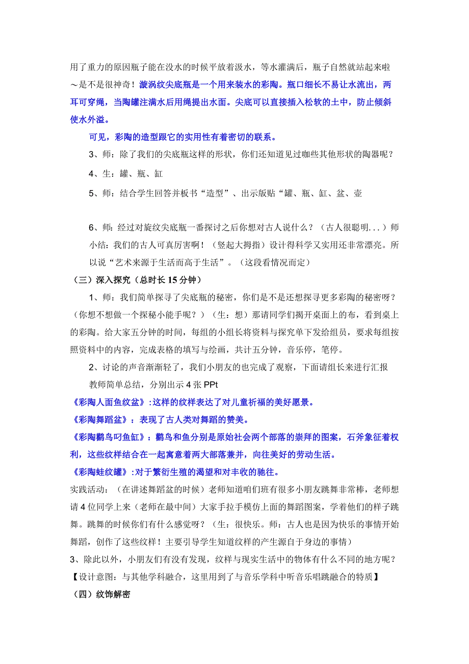 中国彩陶 详案 公开课教案课件教学设计资料.docx_第2页