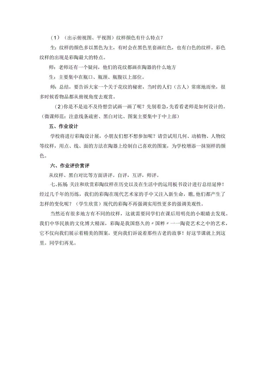 中国彩陶 详案 公开课教案课件教学设计资料.docx_第3页