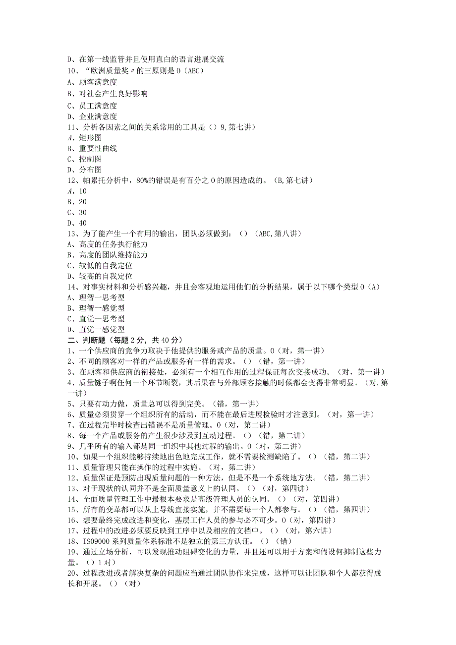 《全面质量管理》试题答案.docx_第2页