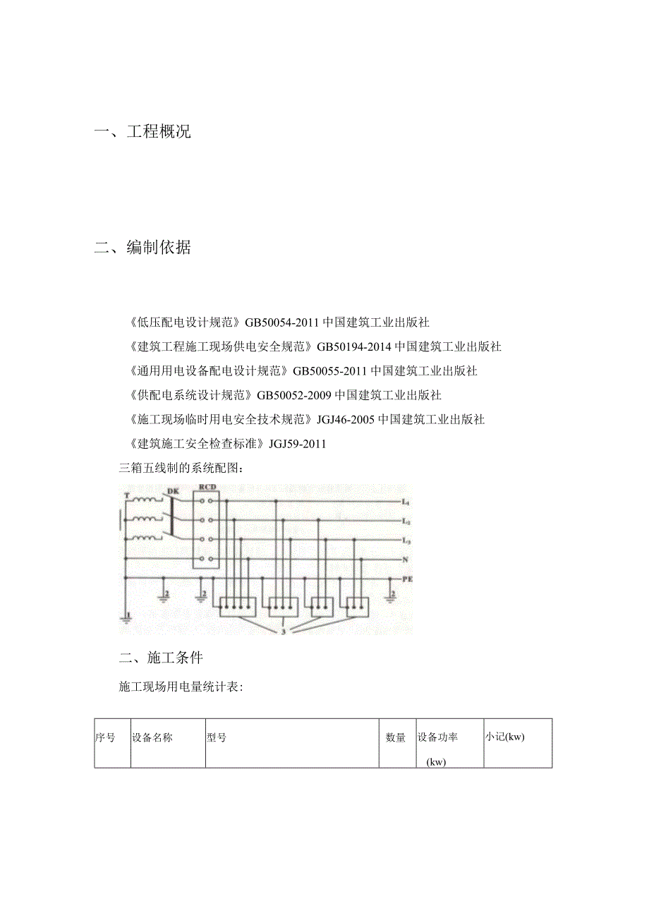 临时用电施工方案 含计算书.docx_第2页