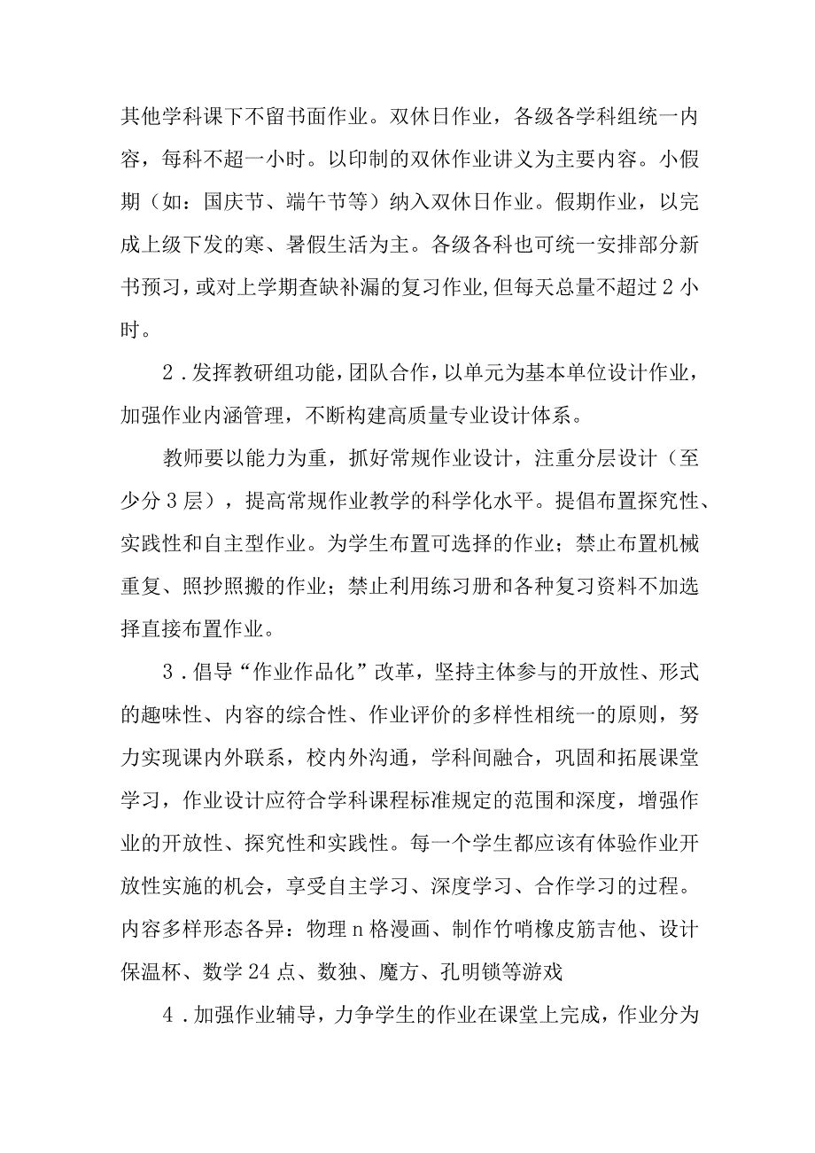 中学作业设置与批改方案.docx_第2页