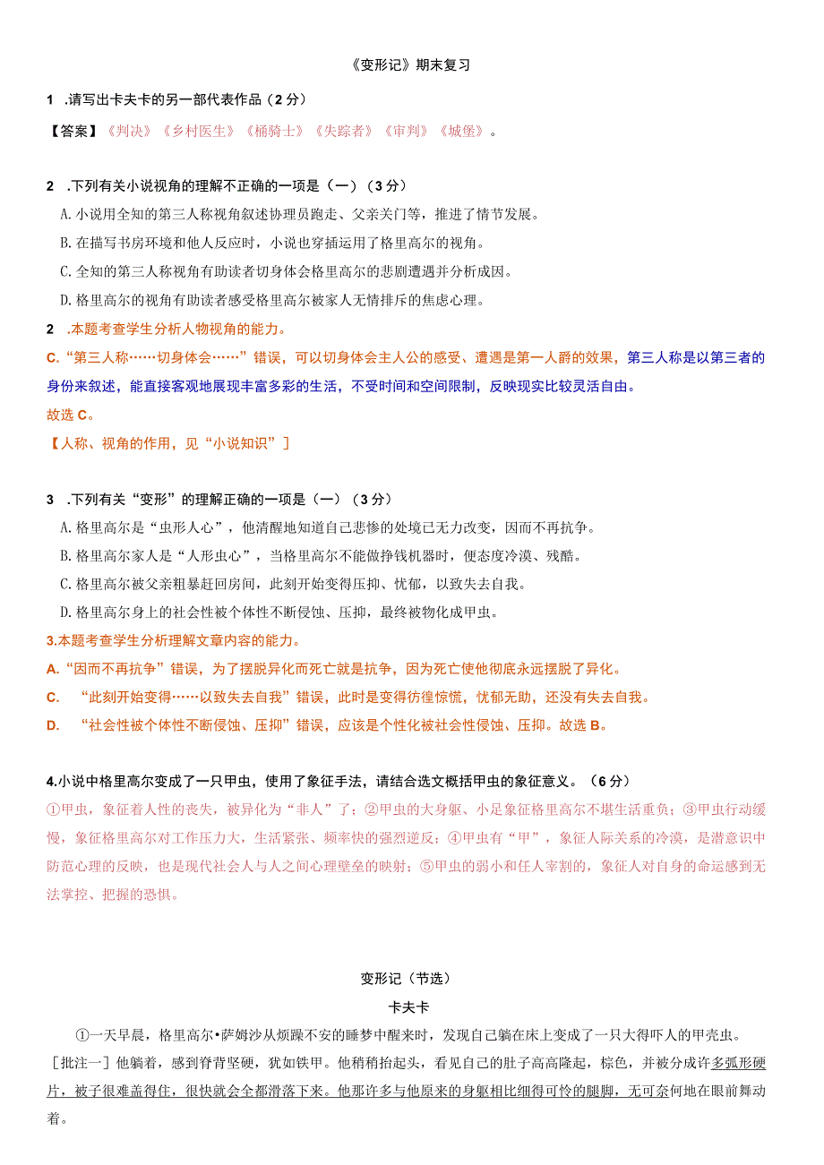 《变形记》期末复习含答案公开课教案教学设计课件资料.docx_第1页