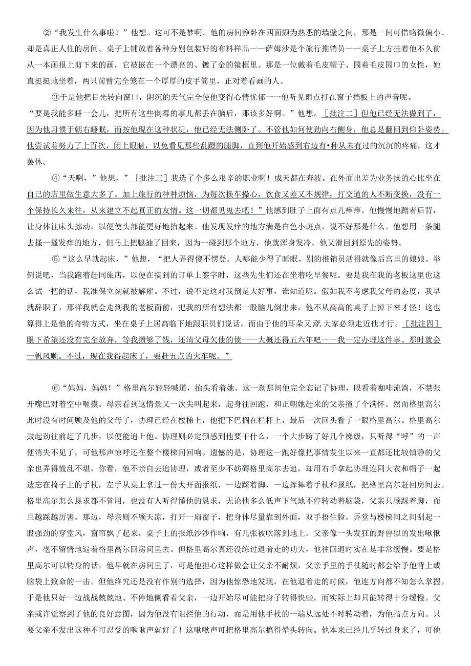 《变形记》期末复习含答案公开课教案教学设计课件资料.docx_第2页