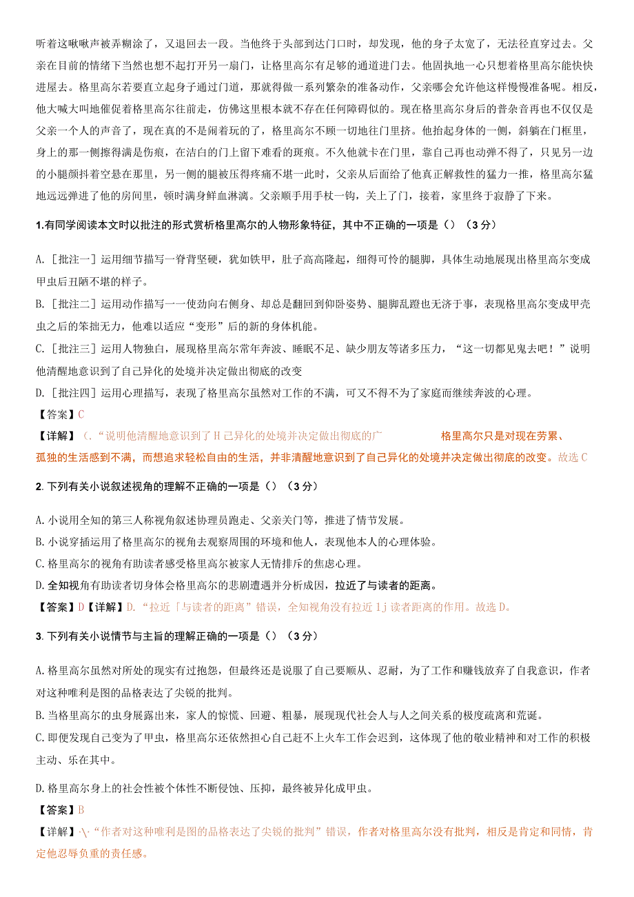 《变形记》期末复习含答案公开课教案教学设计课件资料.docx_第3页