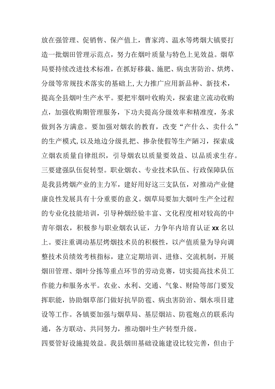 XX领导在全县烤烟生产工作会议讲话.docx_第2页