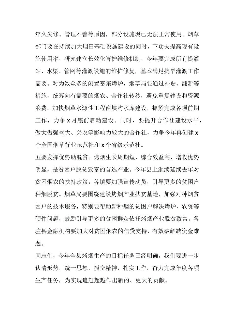 XX领导在全县烤烟生产工作会议讲话.docx_第3页