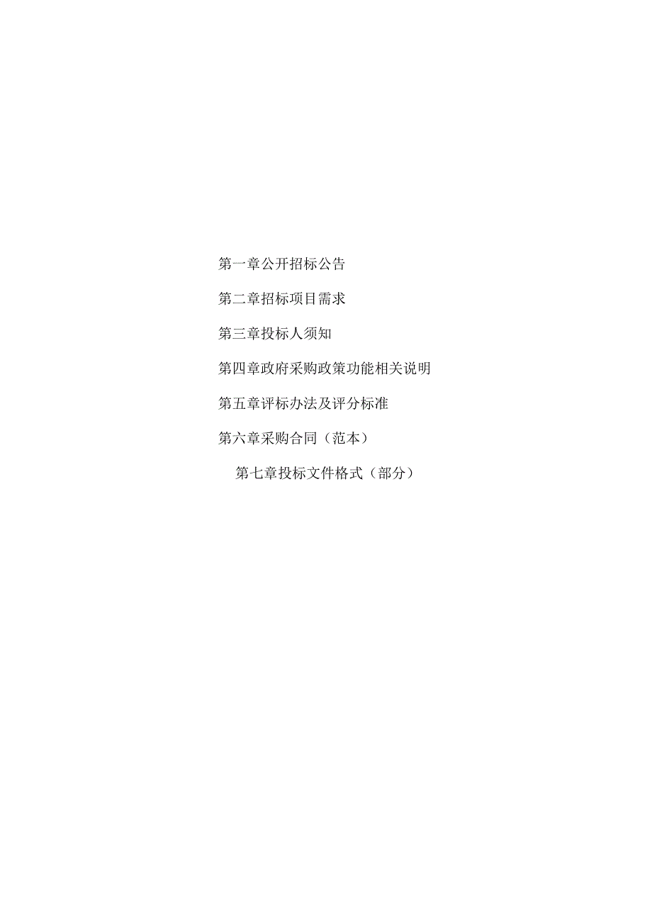 交通技师学院虚拟主播一体化实训设备采购与安装项目招标文件.docx_第2页