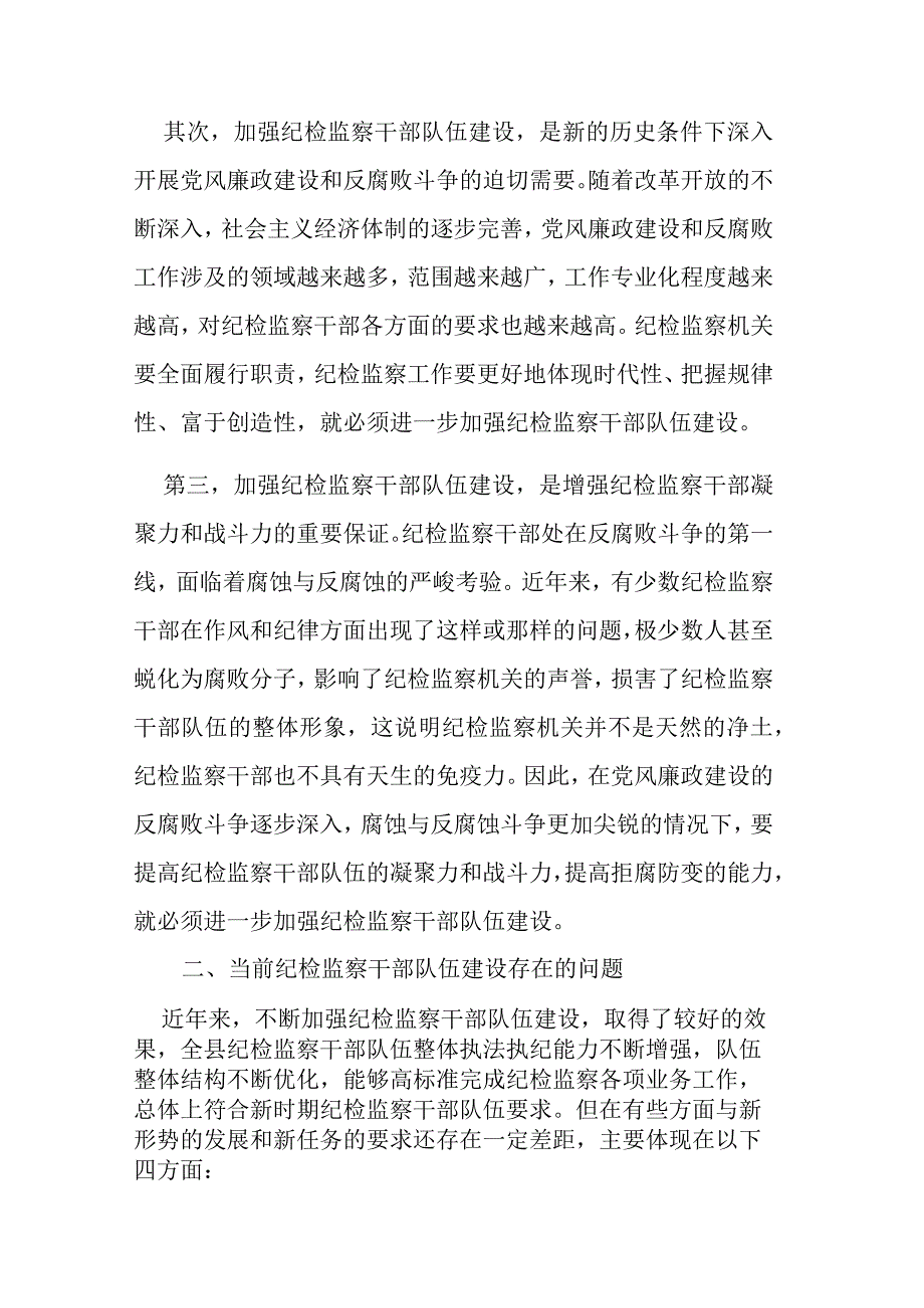 两篇：2023年纪检监察干部教育整顿交流研讨工作材料范文.docx_第2页