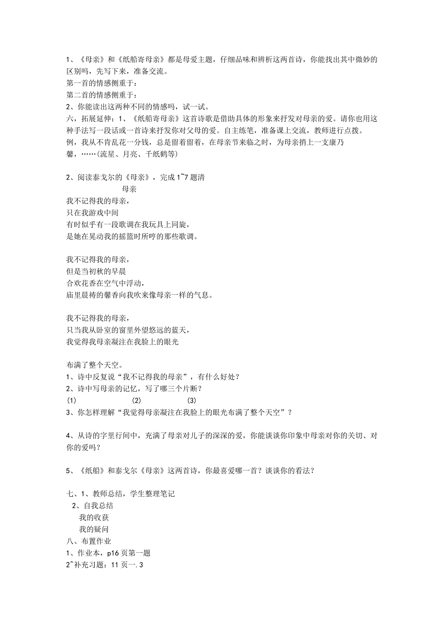 《冰心诗四首》导学案 教学设计.docx_第2页