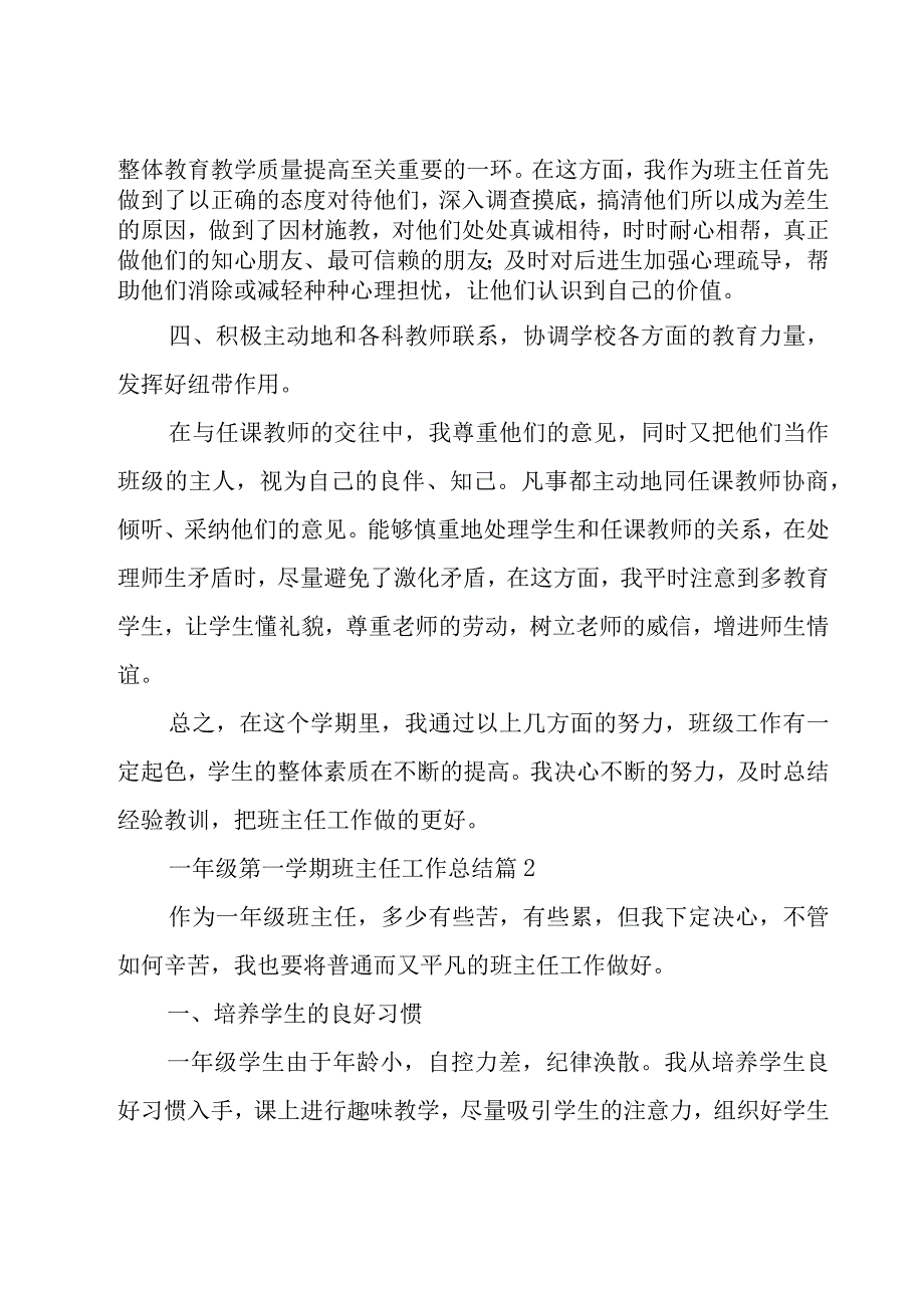 一年级第一学期班主任工作总结15篇.docx_第2页