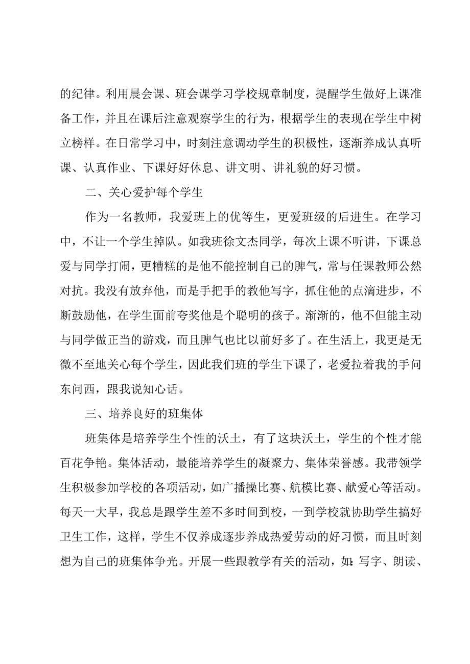 一年级第一学期班主任工作总结15篇.docx_第3页