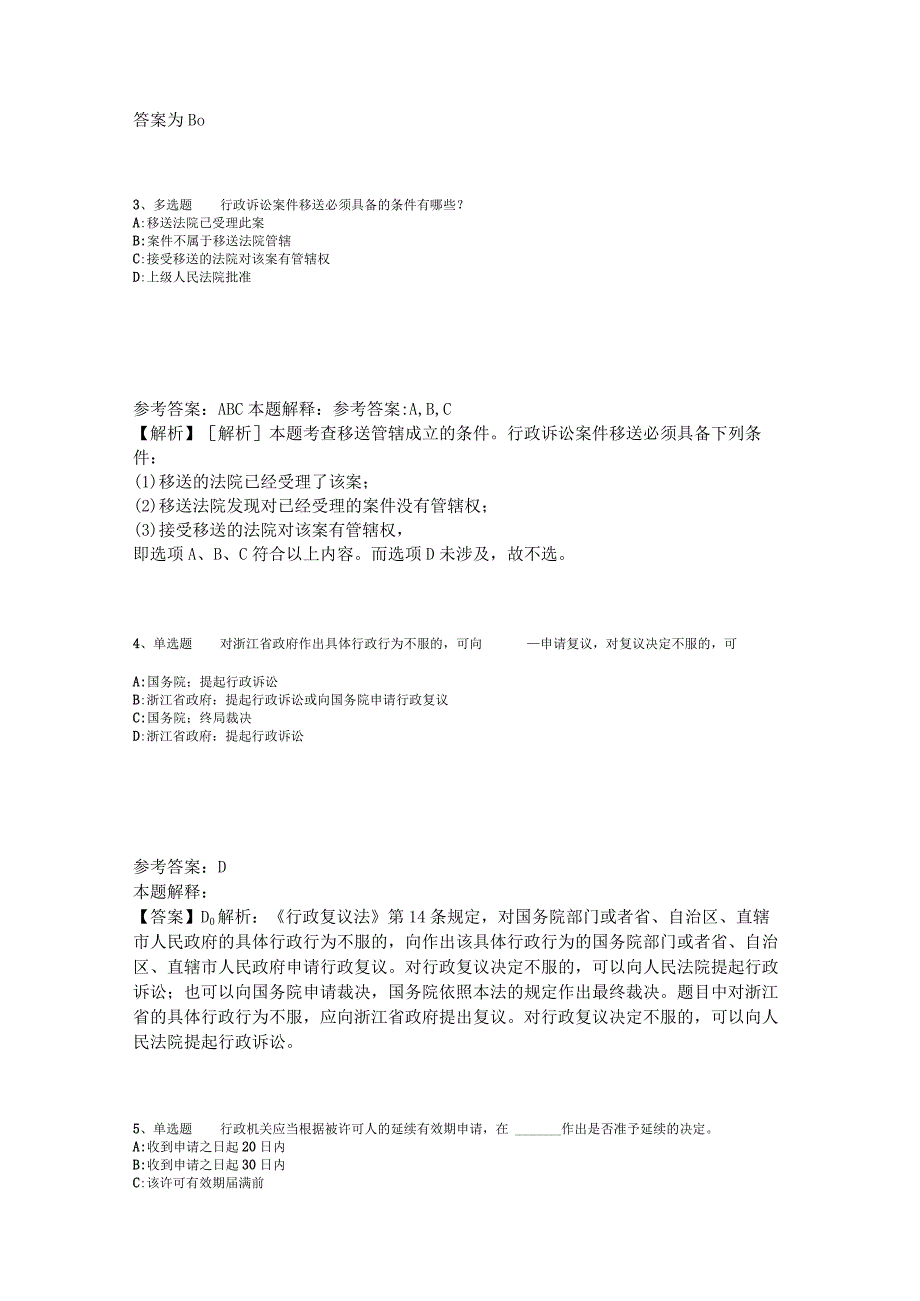 《综合素质》必看考点《行政法》2023年版_2.docx_第2页