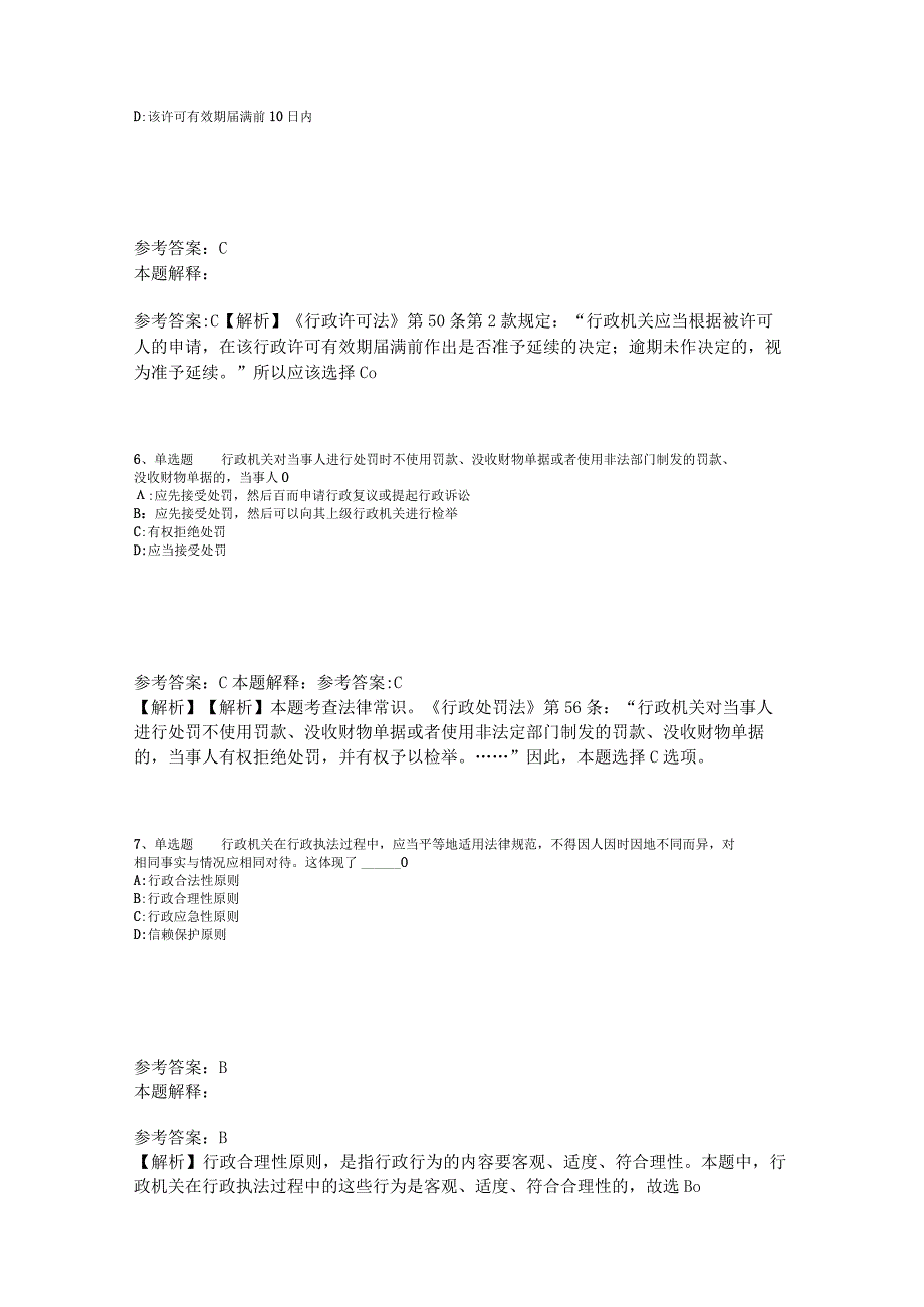 《综合素质》必看考点《行政法》2023年版_2.docx_第3页