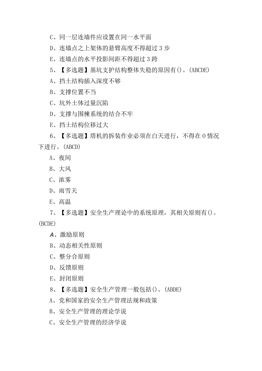 云南省建筑行业安全员AB证理论考试练习题含答案2.docx_第2页