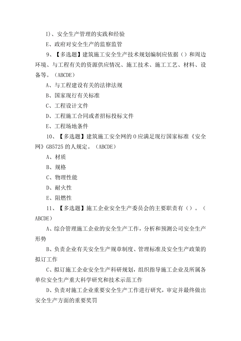 云南省建筑行业安全员AB证理论考试练习题含答案2.docx_第3页