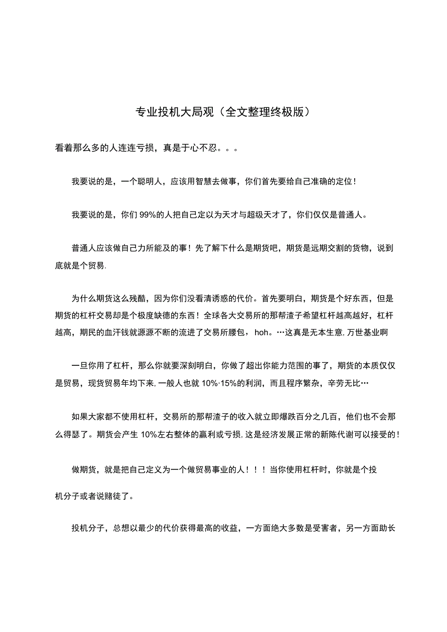 专业投机大局观全文整理终极版.docx_第1页