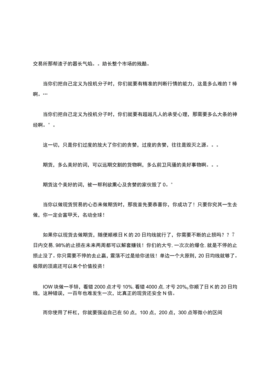 专业投机大局观全文整理终极版.docx_第2页