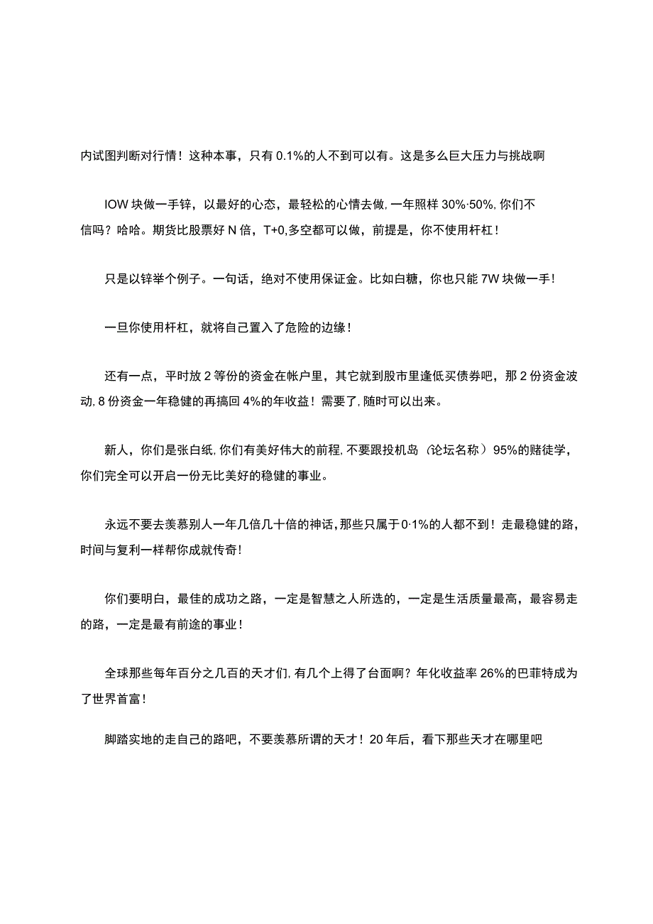 专业投机大局观全文整理终极版.docx_第3页