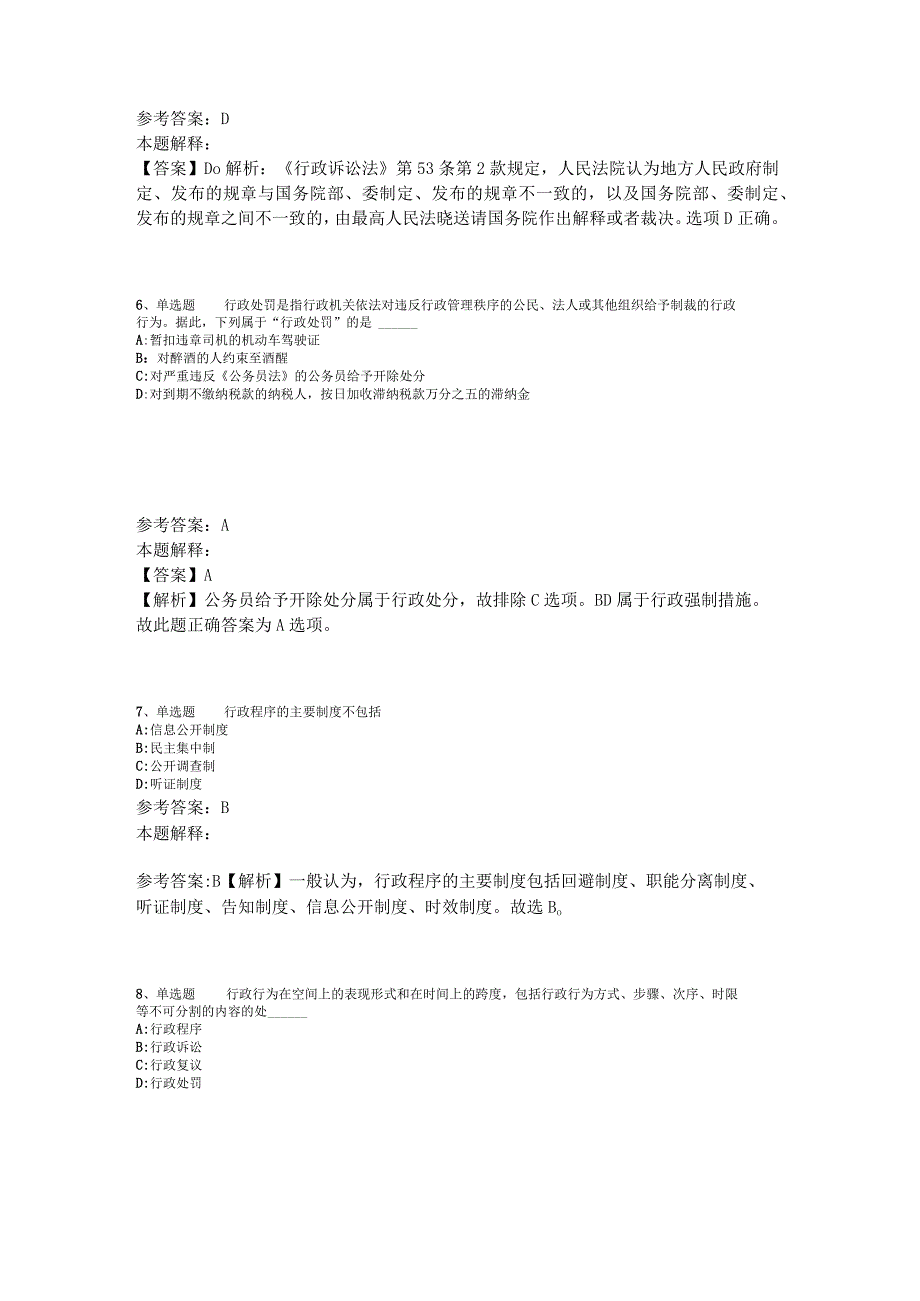 《综合素质》必看考点《行政法》2023年版_4.docx_第3页