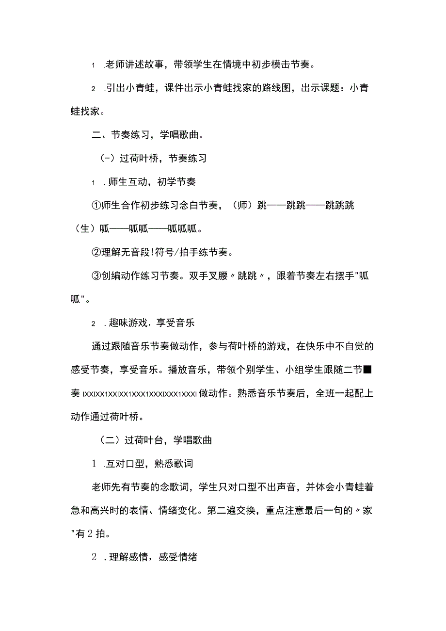 一年级音乐《小青蛙找家》教学设计精选10篇.docx_第3页