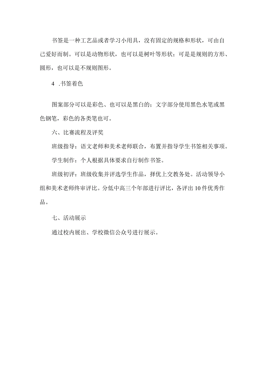 书签设计大赛宣传文案.docx_第2页