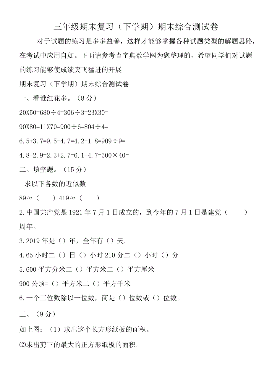 三年级期末复习下学期 期末综合测试卷.docx_第1页