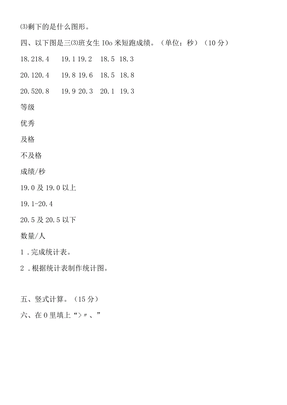 三年级期末复习下学期 期末综合测试卷.docx_第2页