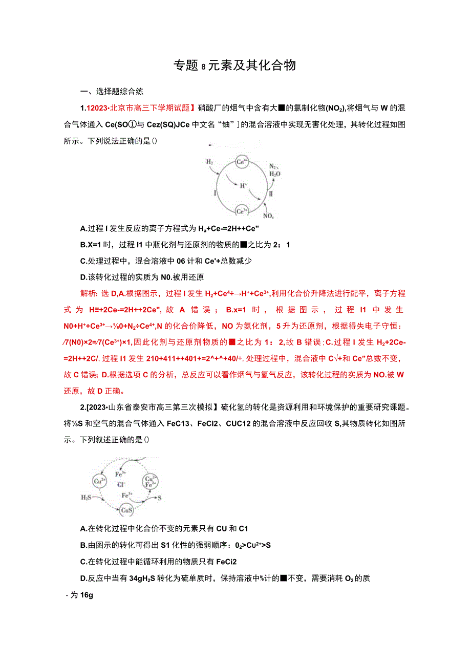 专题8元素及其化合物.docx_第1页