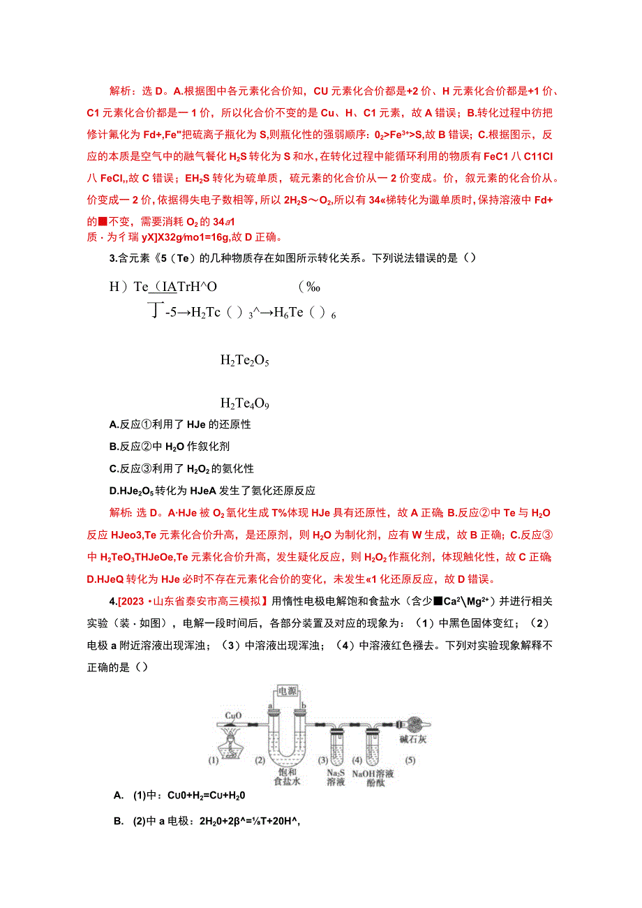 专题8元素及其化合物.docx_第2页