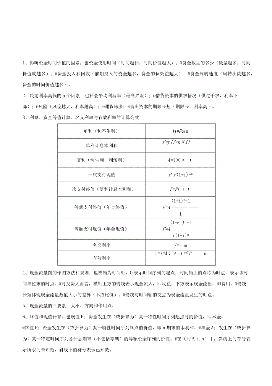 一级建造师建设工程经济100个核心考点汇总.docx_第1页