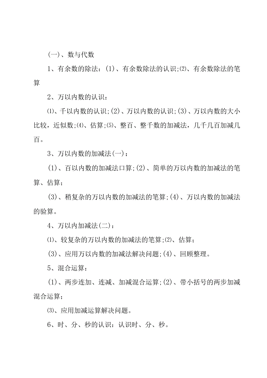 二年级下学期工作计划模板十篇.docx_第2页