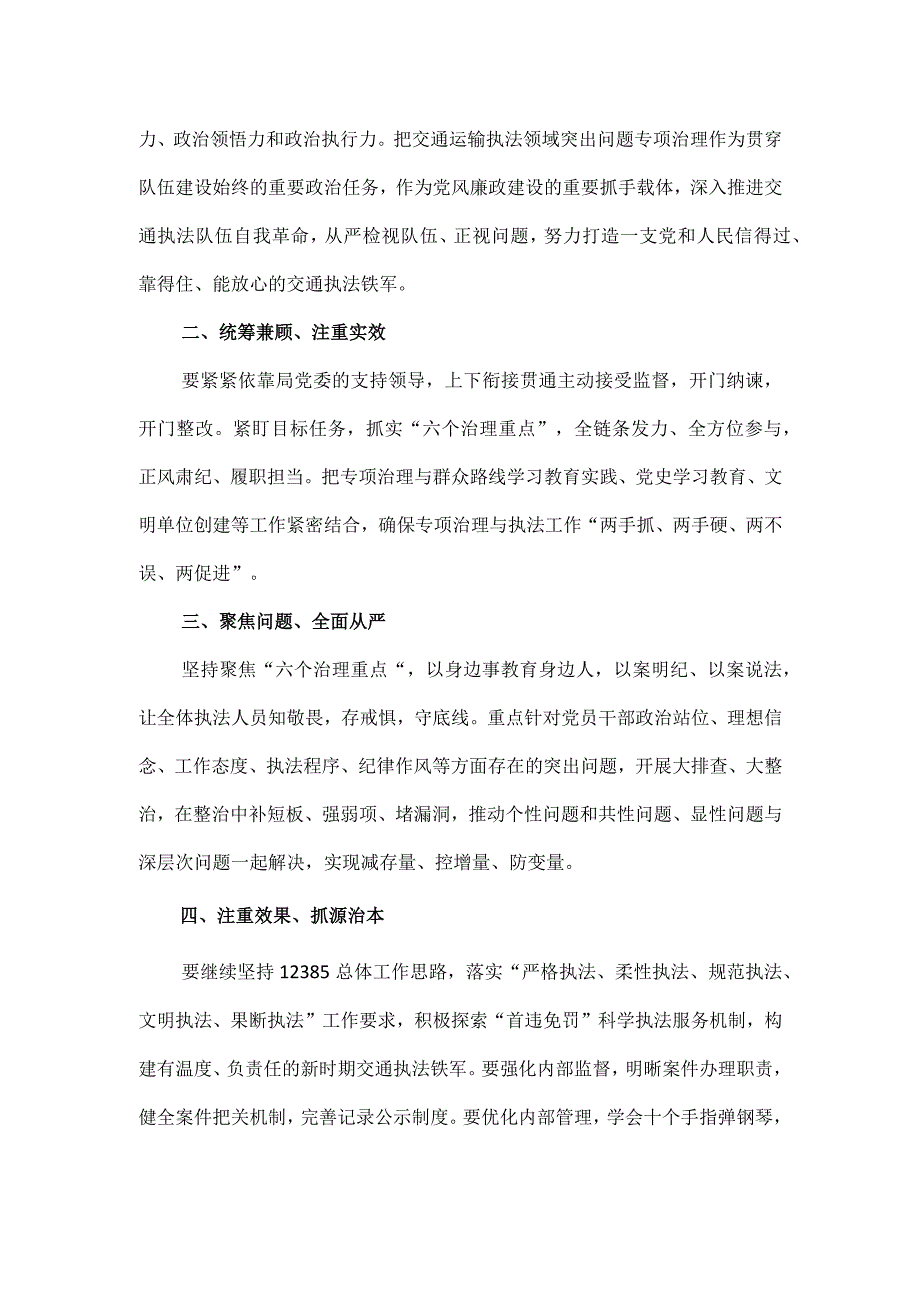 交通运输执法领域突出问题专项整治部署会讲话.docx_第2页