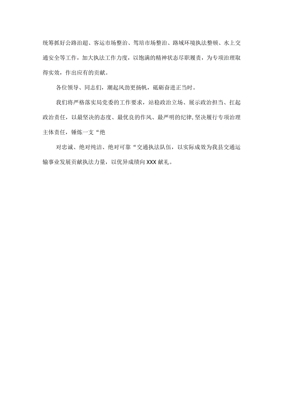 交通运输执法领域突出问题专项整治部署会讲话.docx_第3页