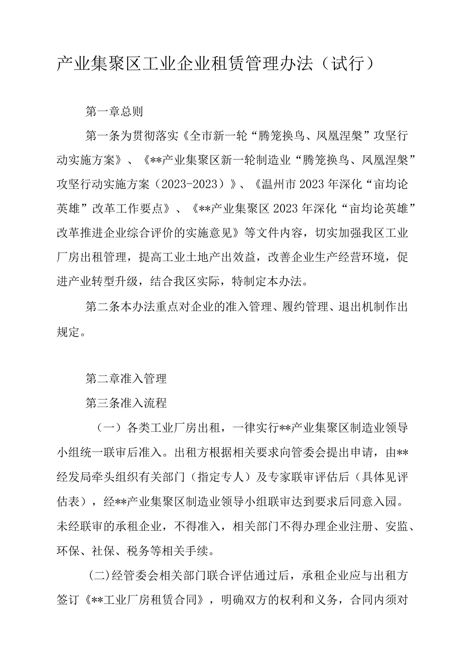 产业集聚区工业企业租赁管理办法.docx_第1页