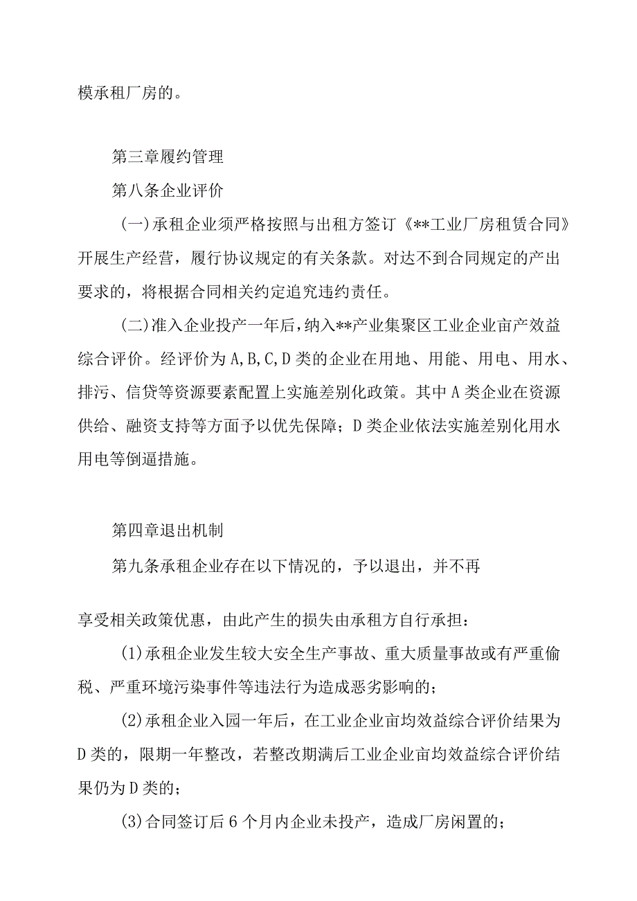 产业集聚区工业企业租赁管理办法.docx_第3页