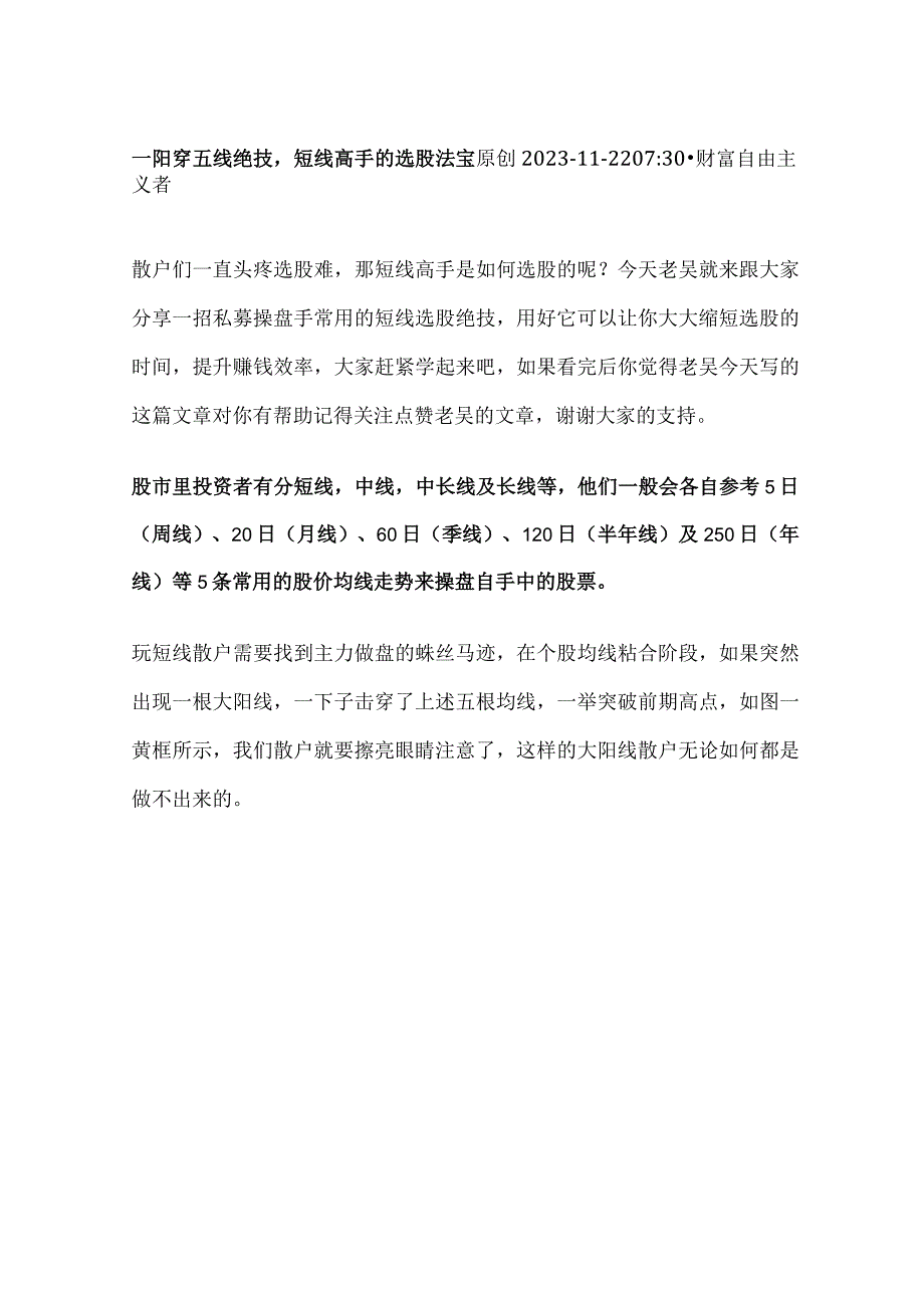 一阳穿五线绝技短线高手的选股法宝.docx_第1页