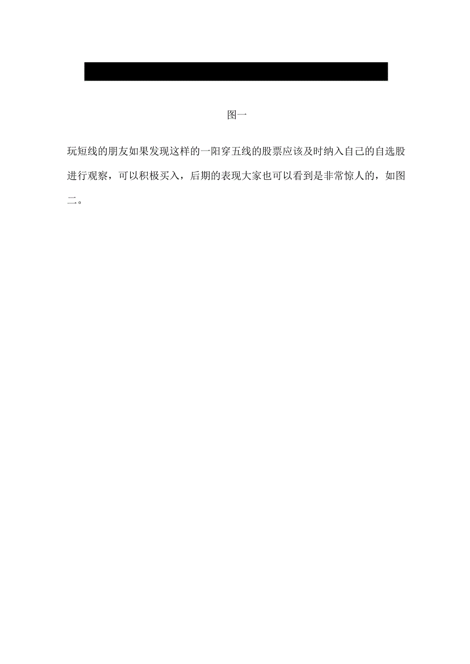 一阳穿五线绝技短线高手的选股法宝.docx_第2页