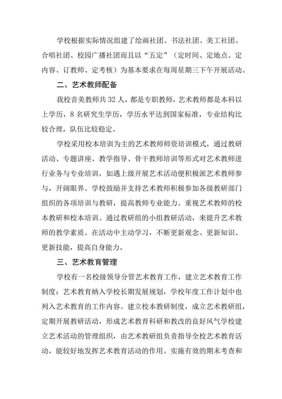 中等职业学校2023学年度艺术教育发展报告.docx_第2页