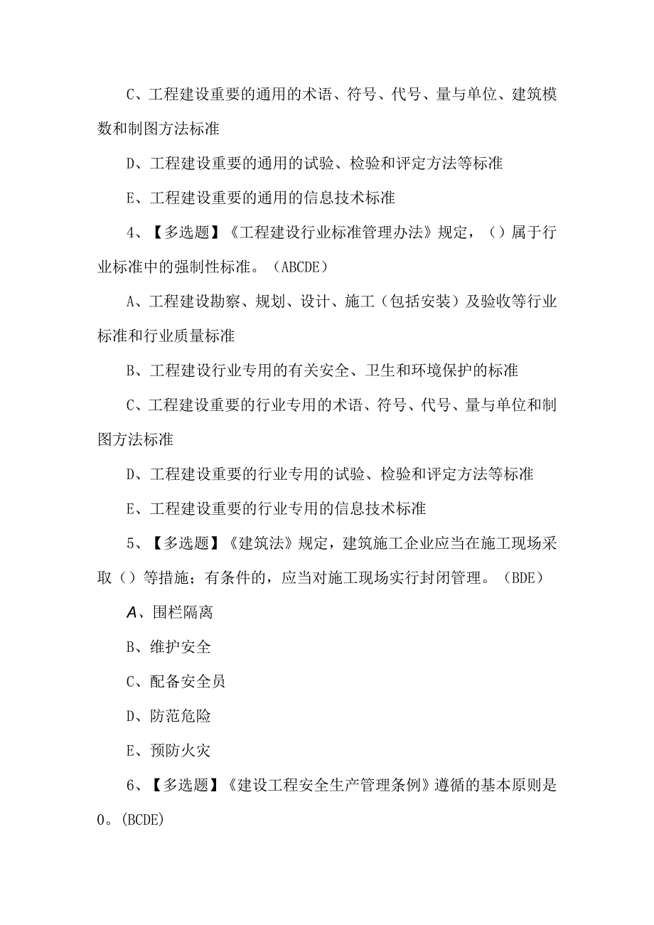 上海市安全员C3证考试题库含答案.docx_第2页