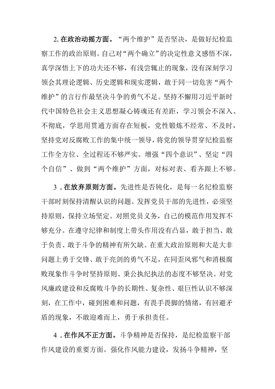 两篇：纪检监察干部关于纪检监察队伍教育整顿六个方面个人检视报告范文.docx_第2页