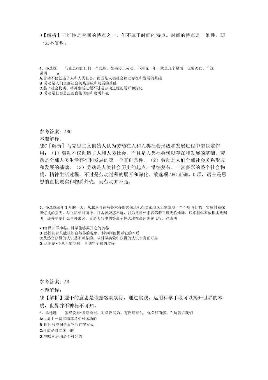 《综合基础知识》试题预测《马哲》2023年版_1.docx_第2页