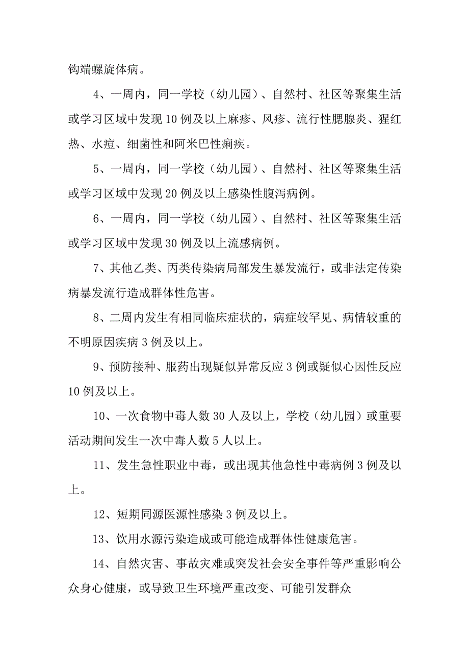 乡镇突发公共卫生事件应急预案.docx_第2页