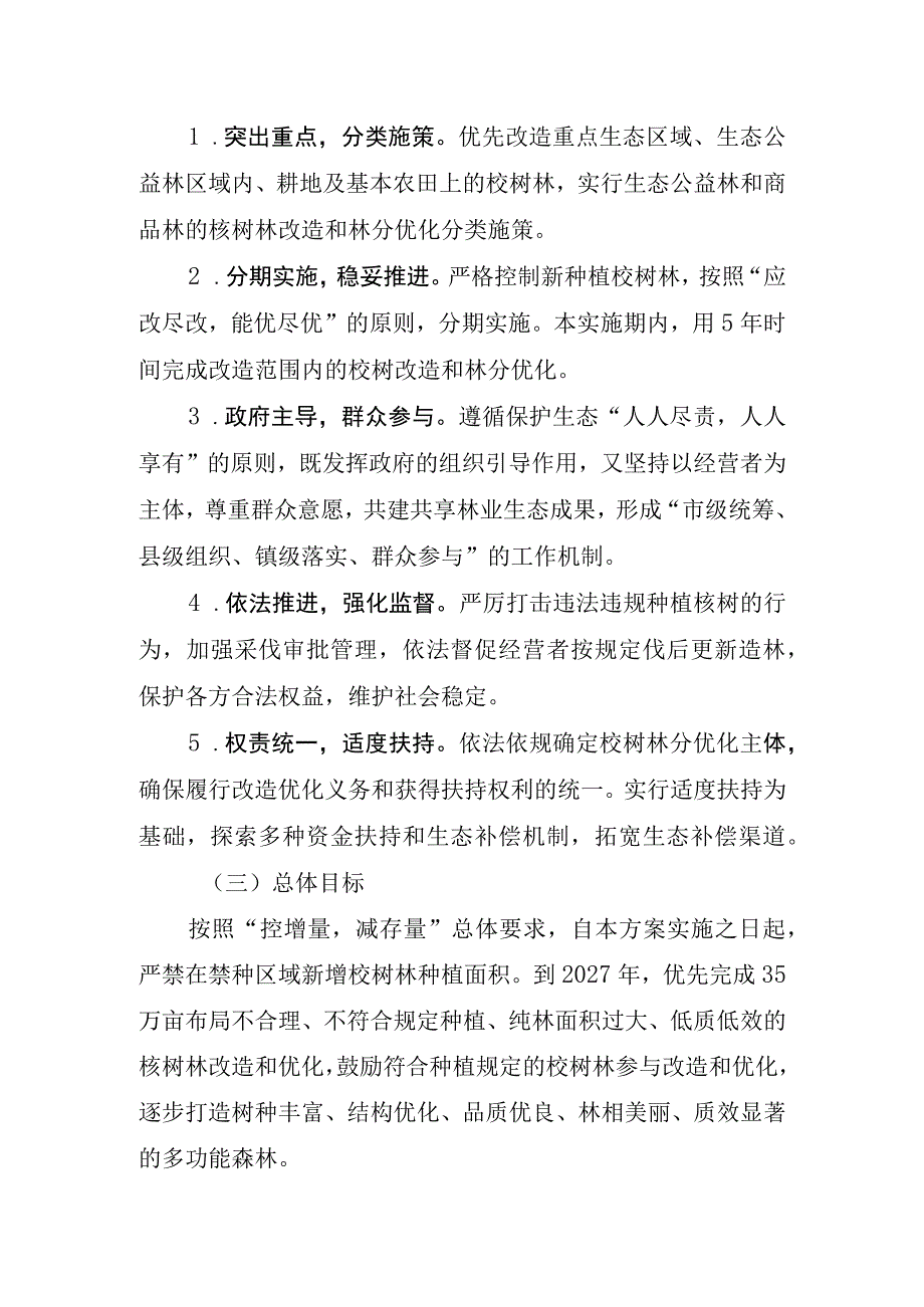 云浮市桉树改造和林分优化实施意见草案征求意见稿.docx_第2页