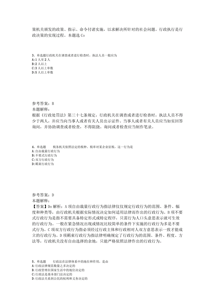 《综合素质》必看考点《行政法》2023年版_3.docx_第2页